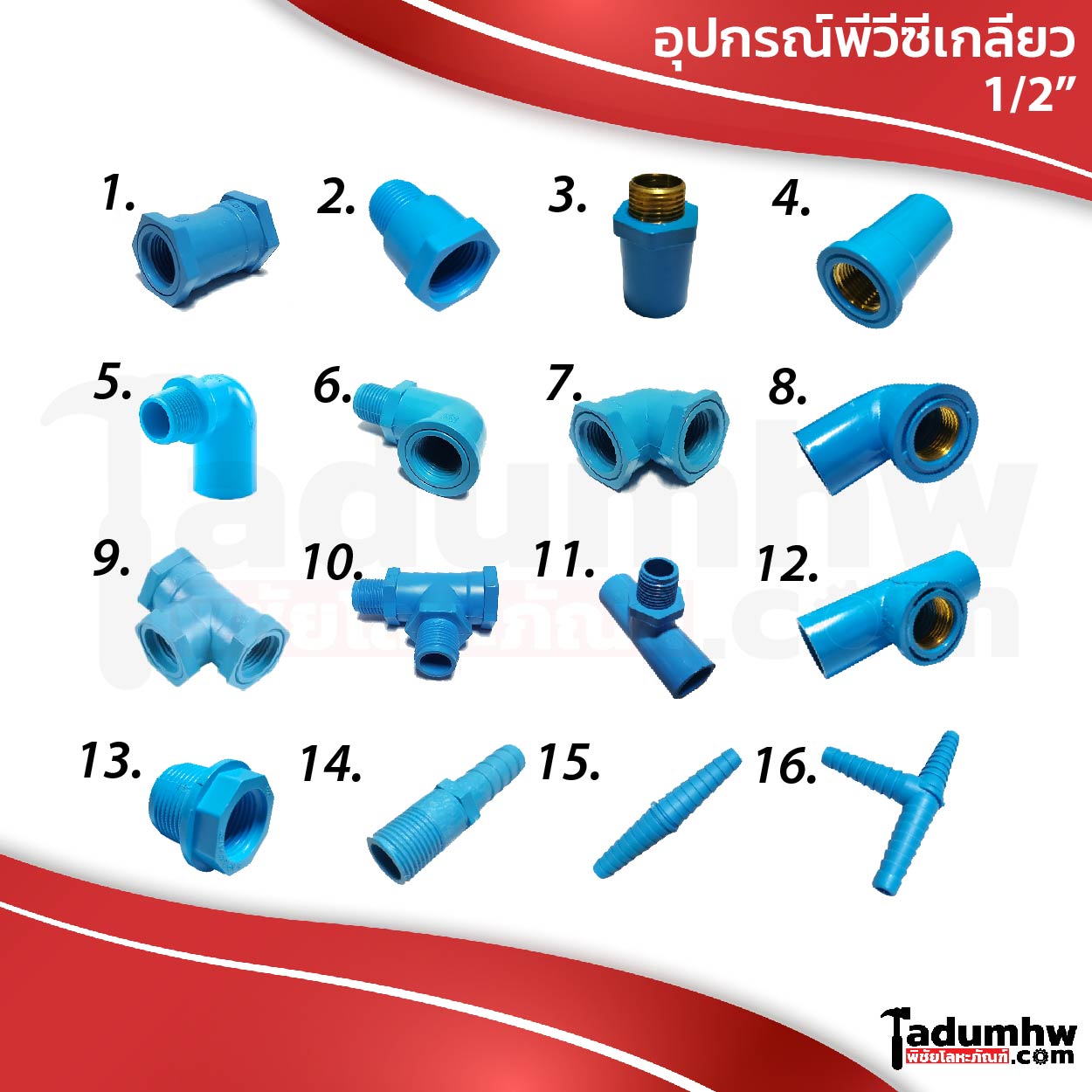 อุปกรณ์ Pvc